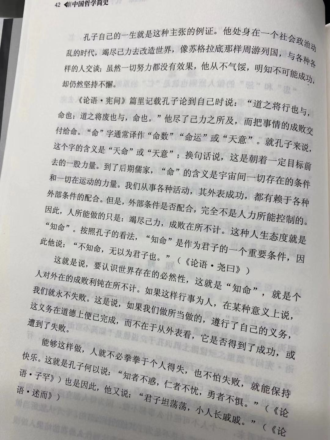 中国哲学简史